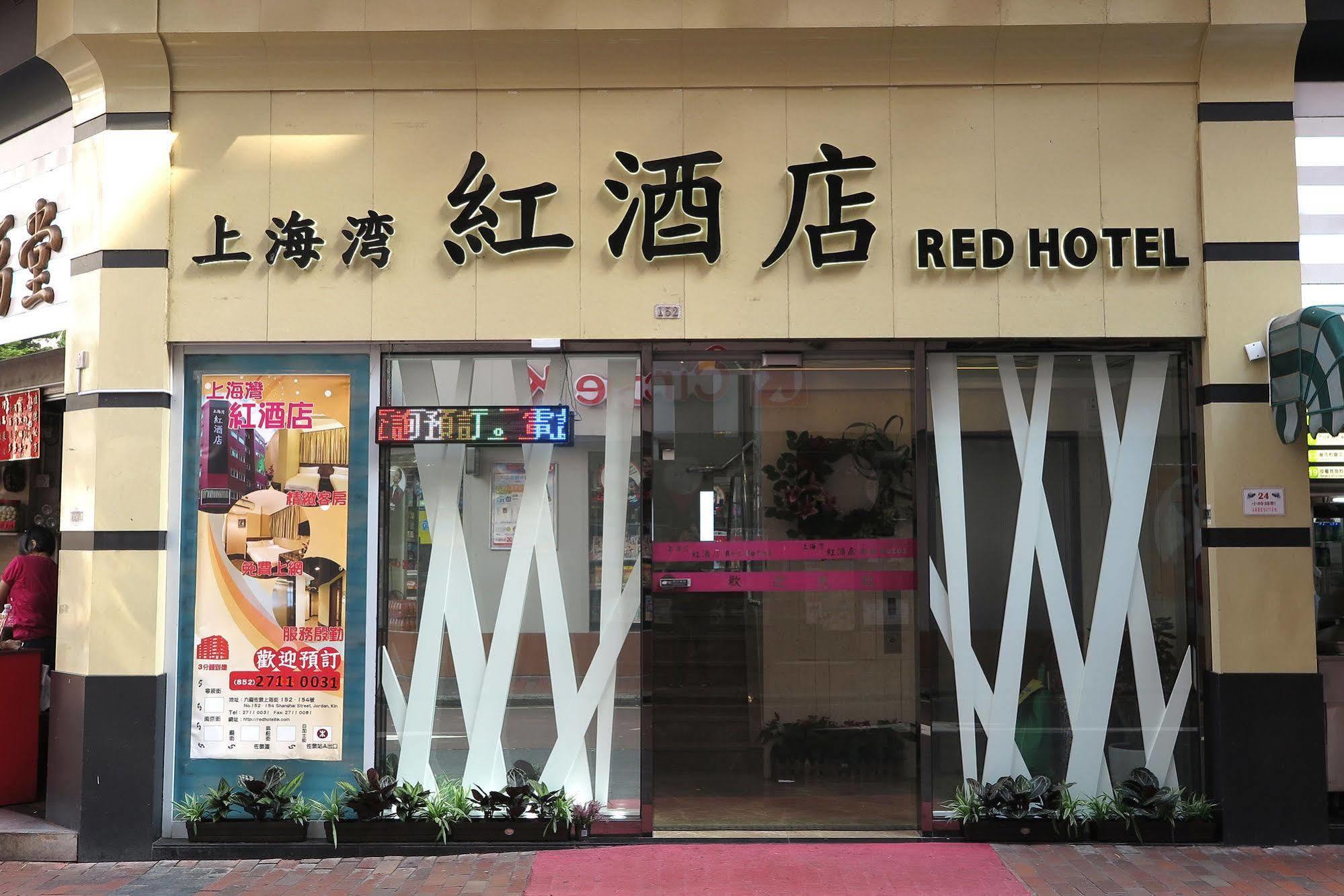 Shanghai Red Hong Kong Exterior foto